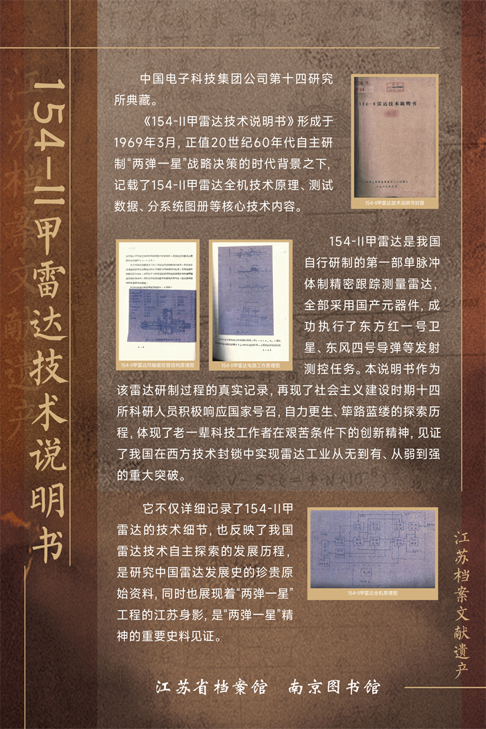 26江苏档案文献遗产—154-II甲雷达技术说明书.jpg
