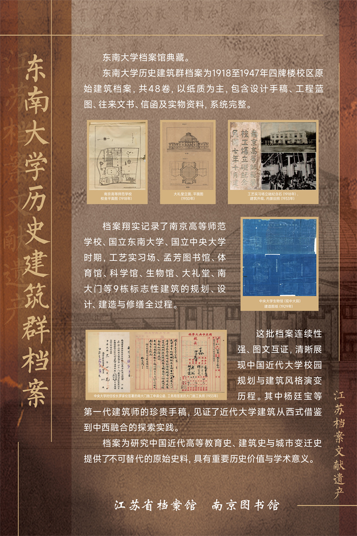 27江苏档案文献遗产—东南大学历史建筑群档案.jpg