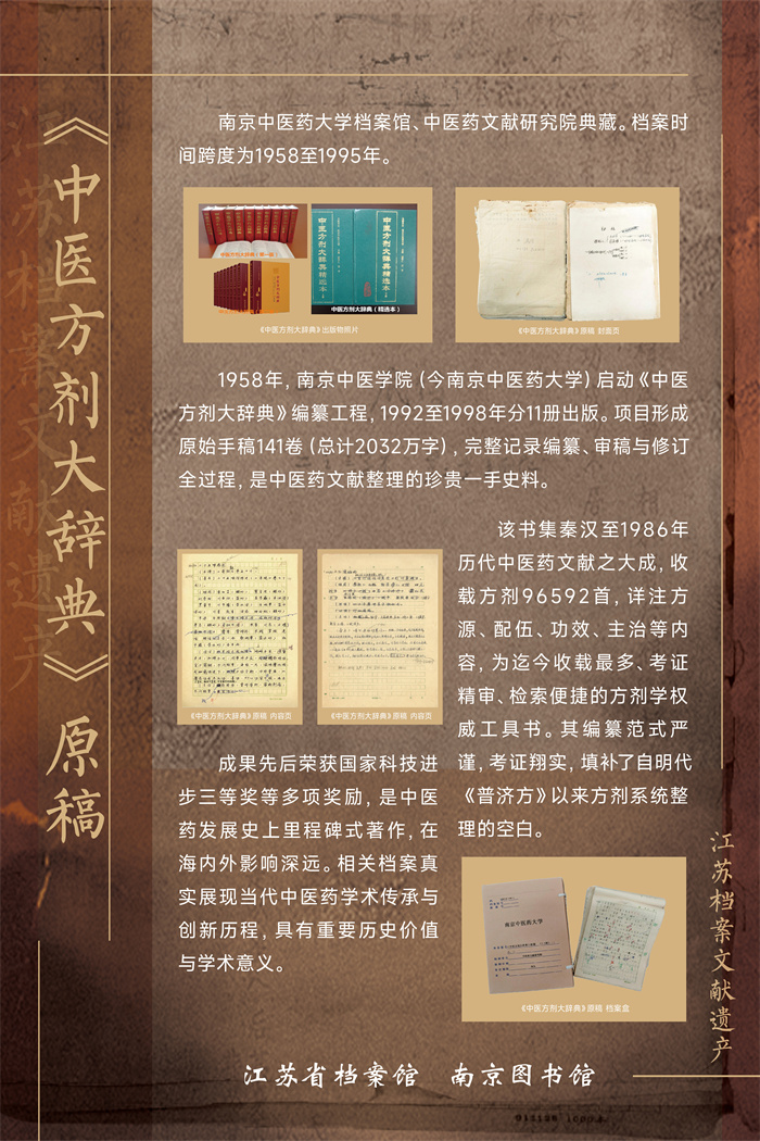 29江苏档案文献遗产—《中医方剂大辞典》原稿.jpg