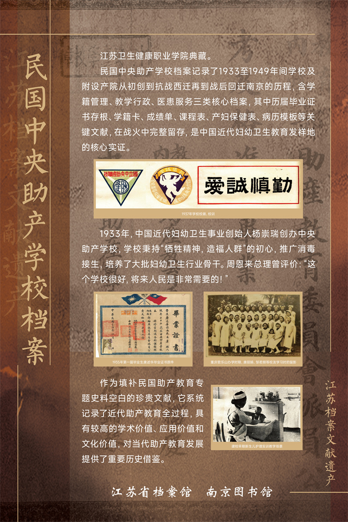 30江苏档案文献遗产—民国中央助产学校档案.jpg