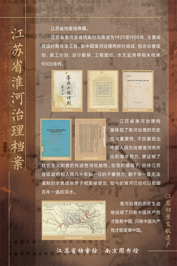32江苏档案文献遗产—江苏省淮河治理档案.jpg