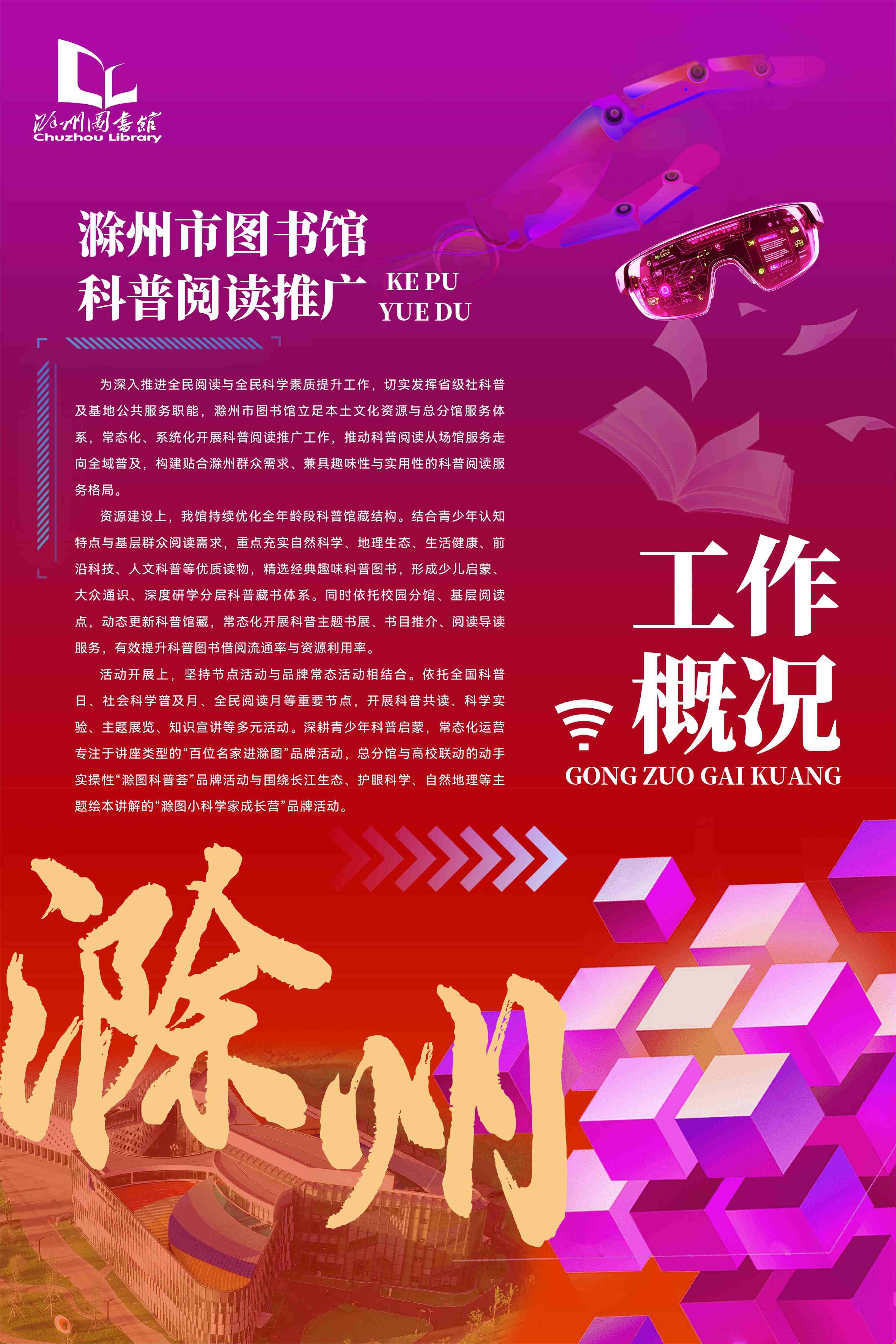 科普工作联展2026.9.23_01.jpg