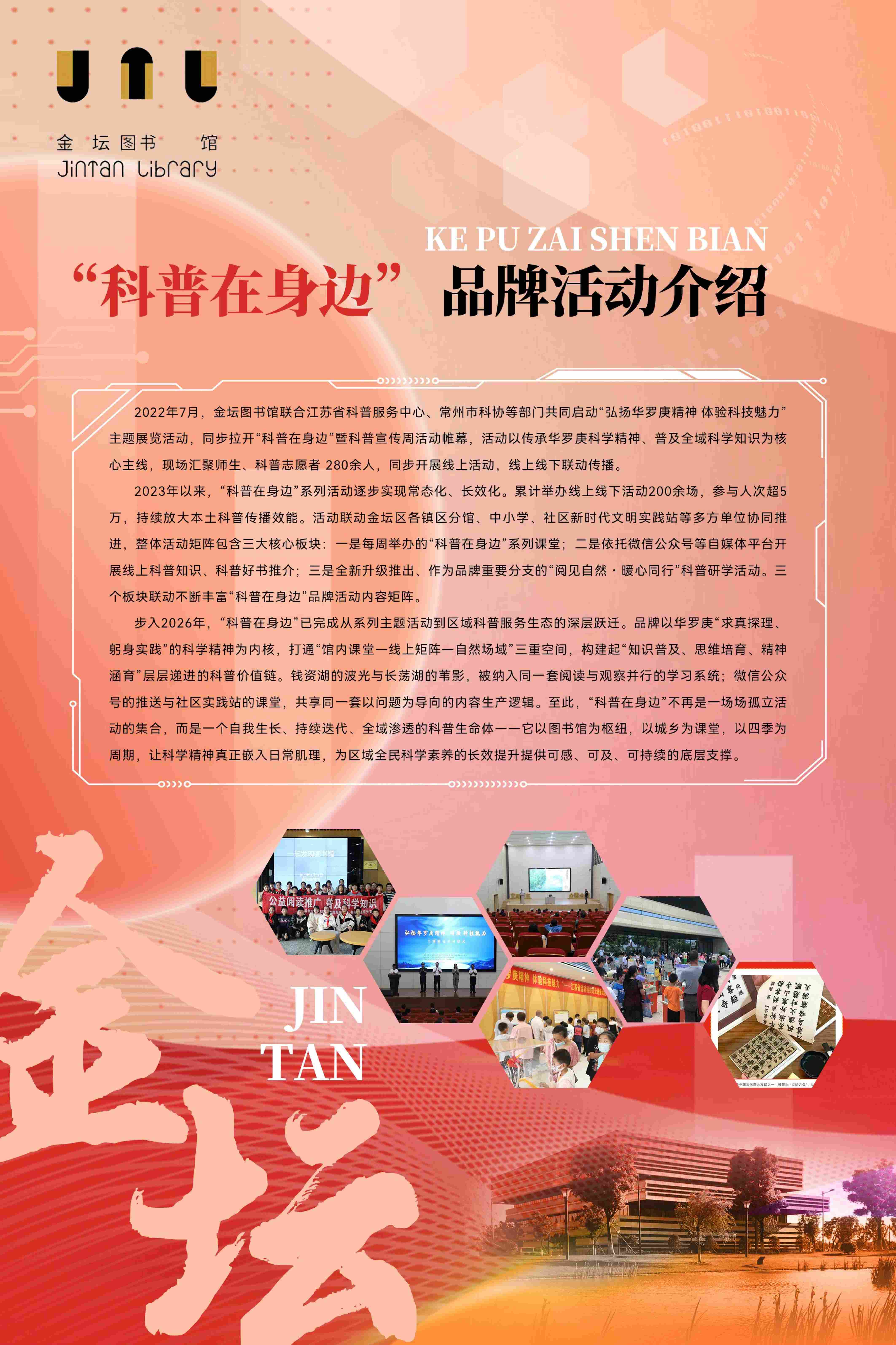 科普工作联展2026.9.23_38.jpg