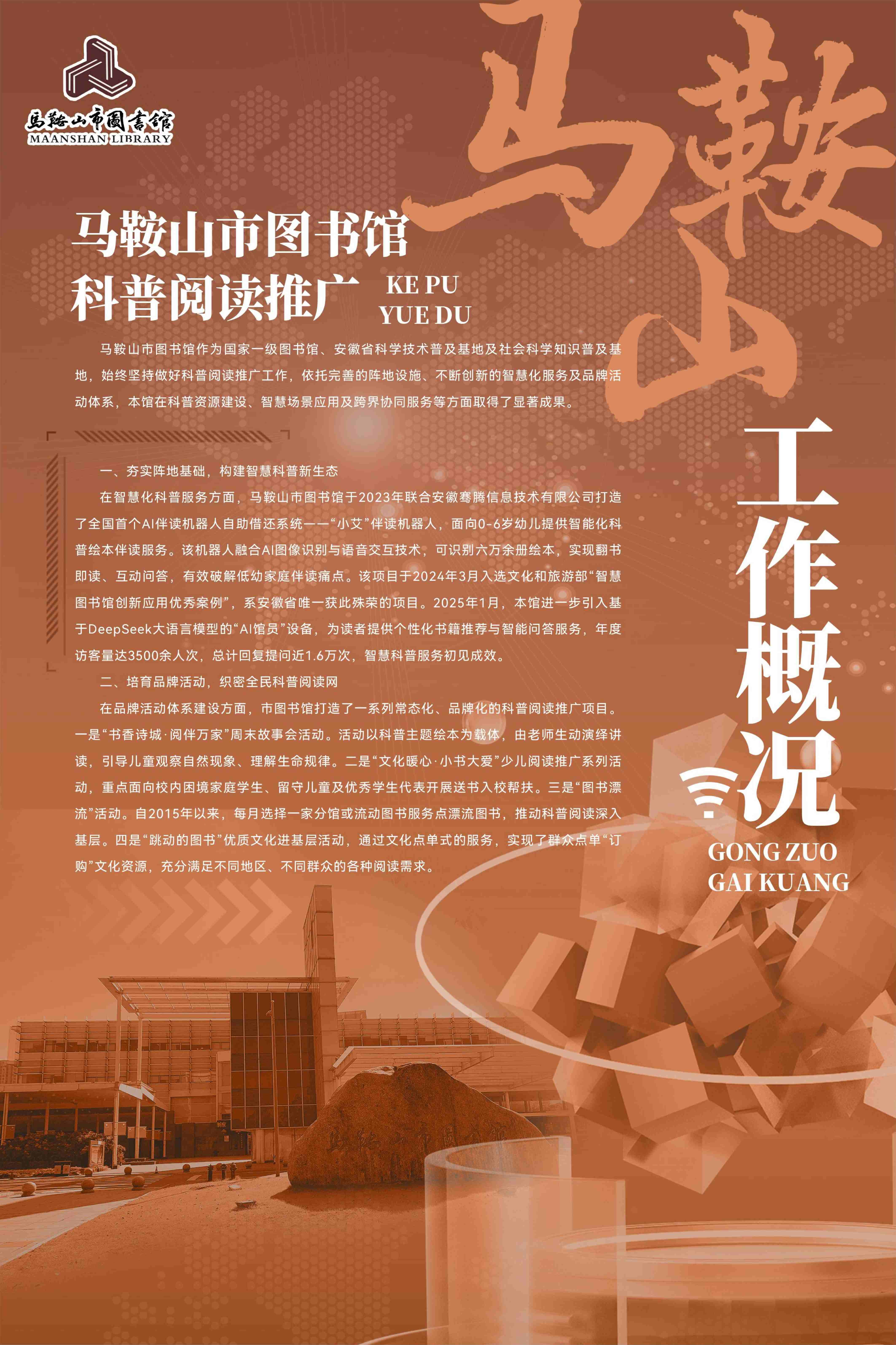 科普工作联展2026.9.23_48.jpg