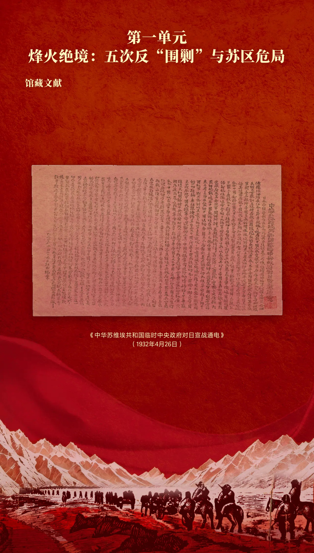 革命理想高于天-国家图书馆馆藏长征文献专题展 (8).jpg