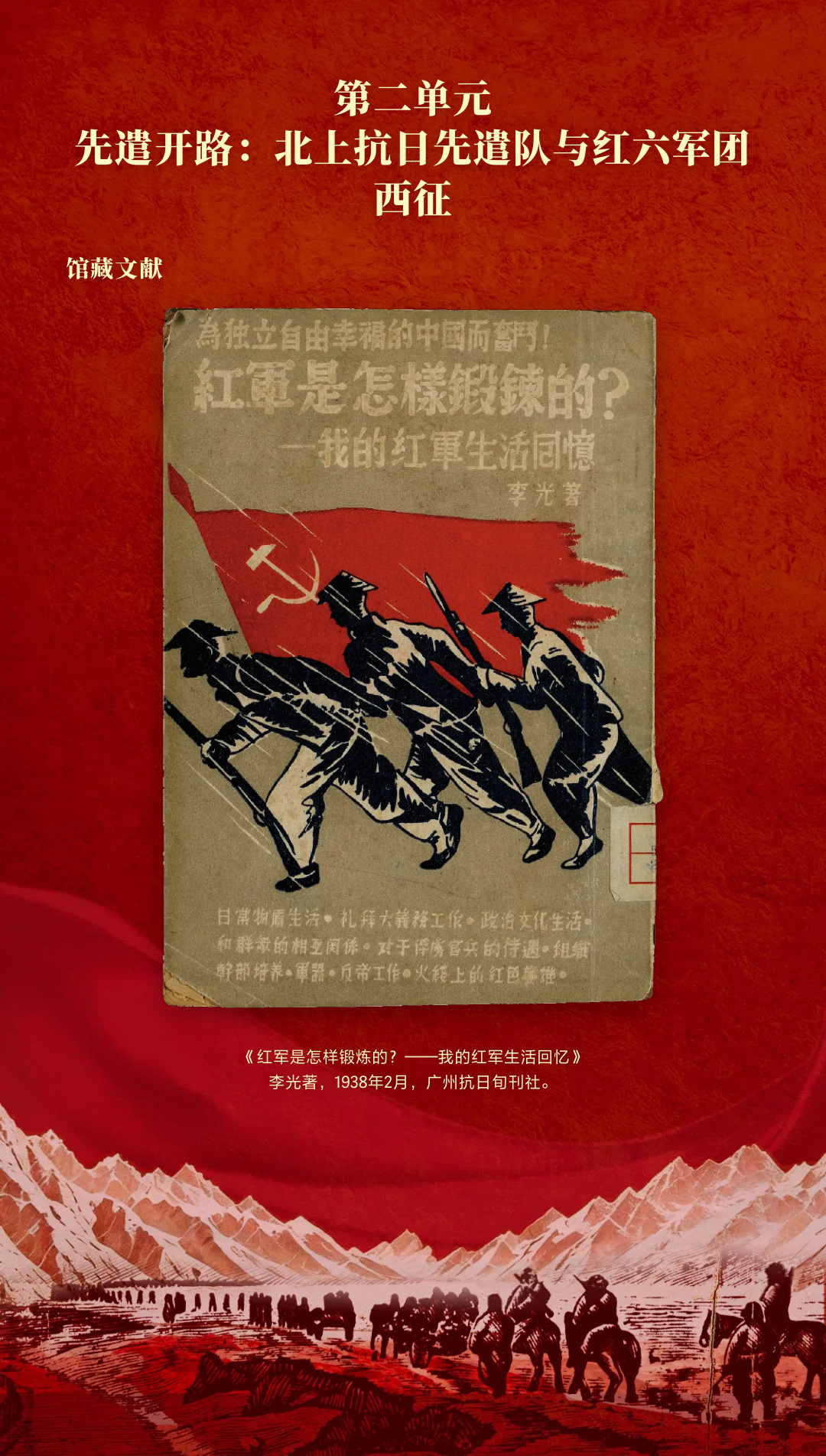 革命理想高于天-国家图书馆馆藏长征文献专题展 (17).jpg