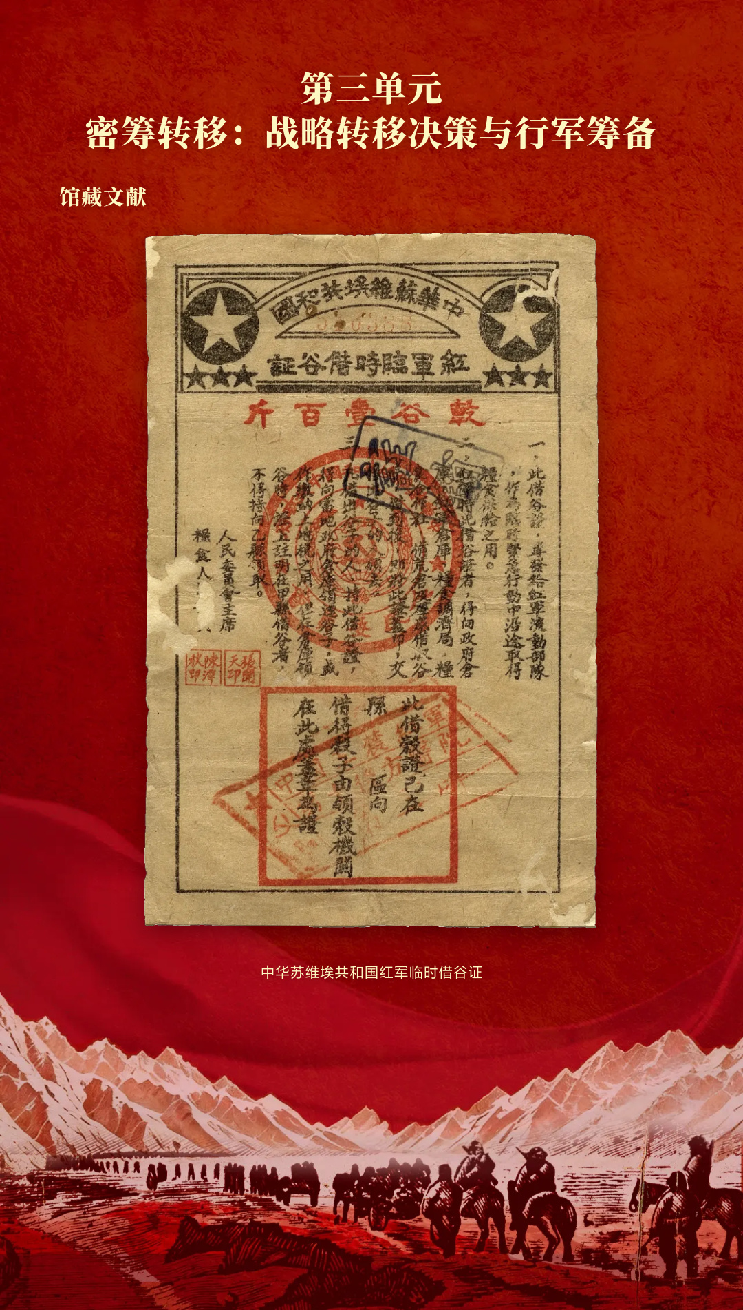 革命理想高于天-国家图书馆馆藏长征文献专题展 (21).jpg