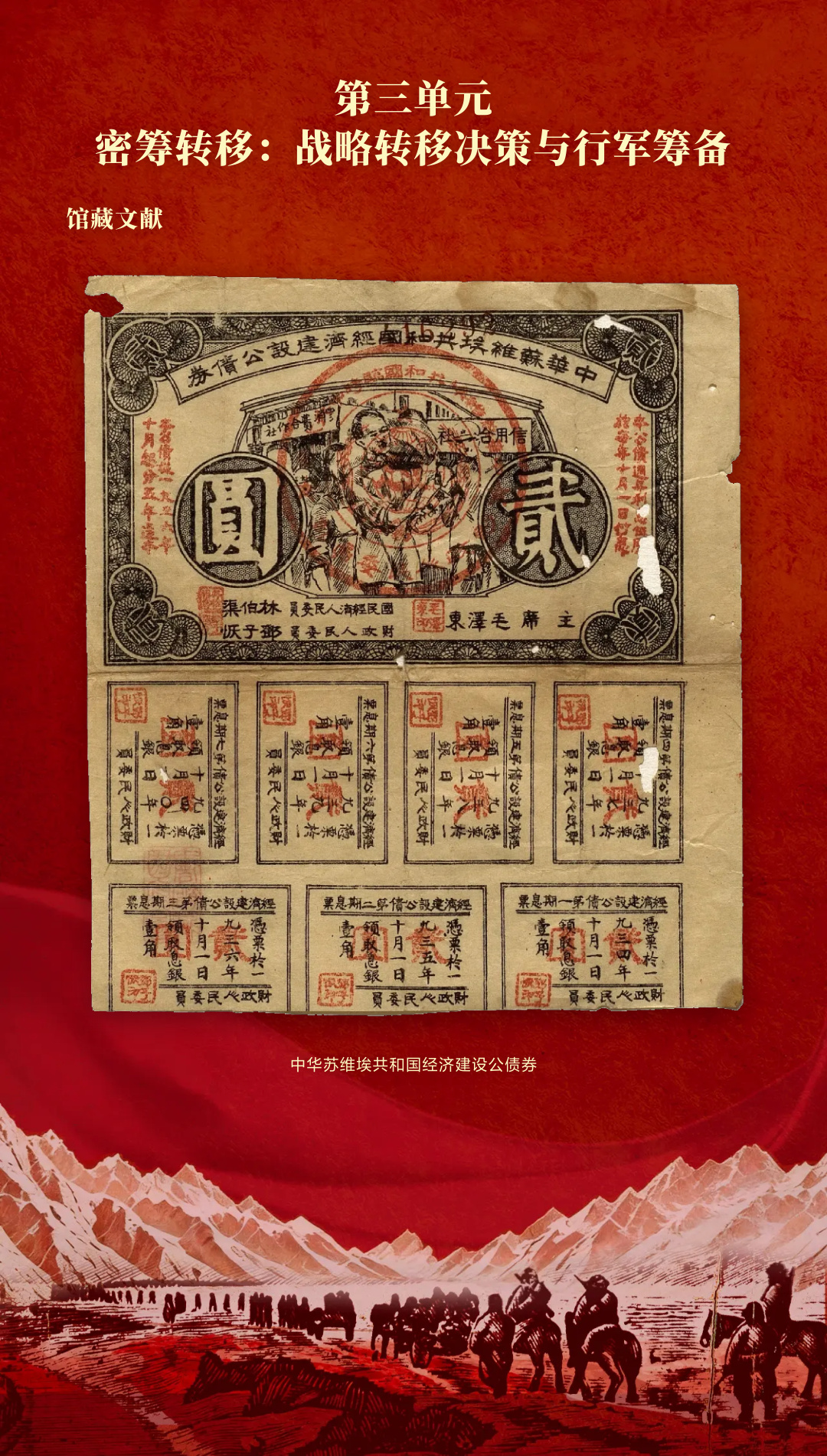 革命理想高于天-国家图书馆馆藏长征文献专题展 (23).jpg