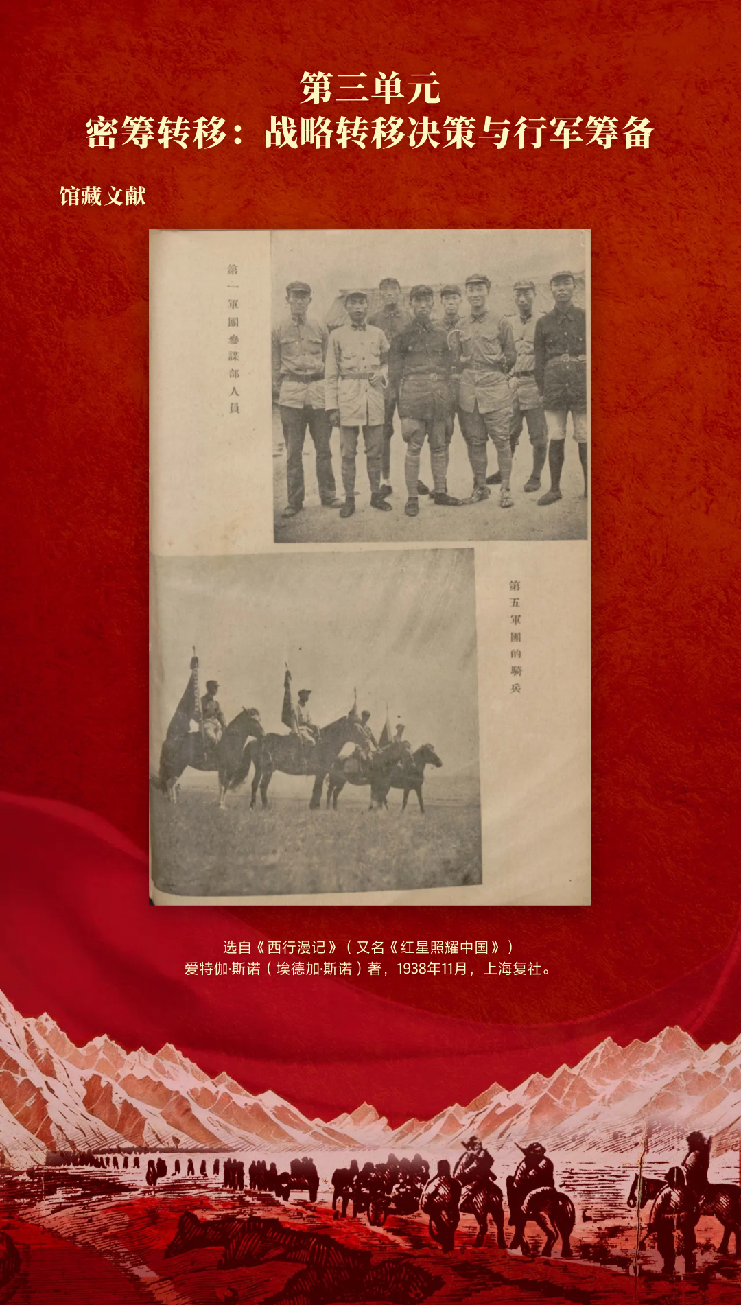 革命理想高于天-国家图书馆馆藏长征文献专题展 (25).jpg