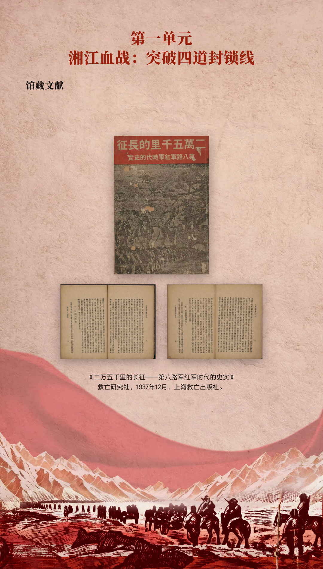 革命理想高于天-国家图书馆馆藏长征文献专题展 (32).jpg