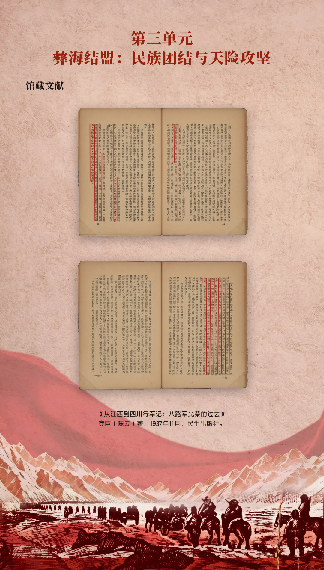 革命理想高于天-国家图书馆馆藏长征文献专题展 (45).jpg