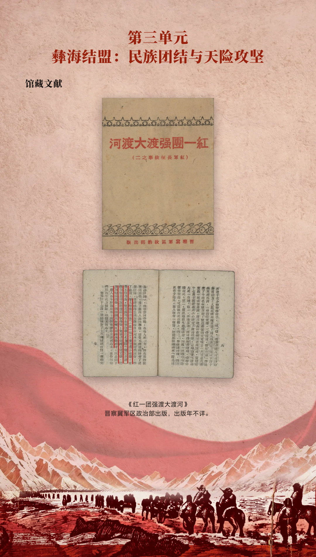 革命理想高于天-国家图书馆馆藏长征文献专题展 (48).jpg