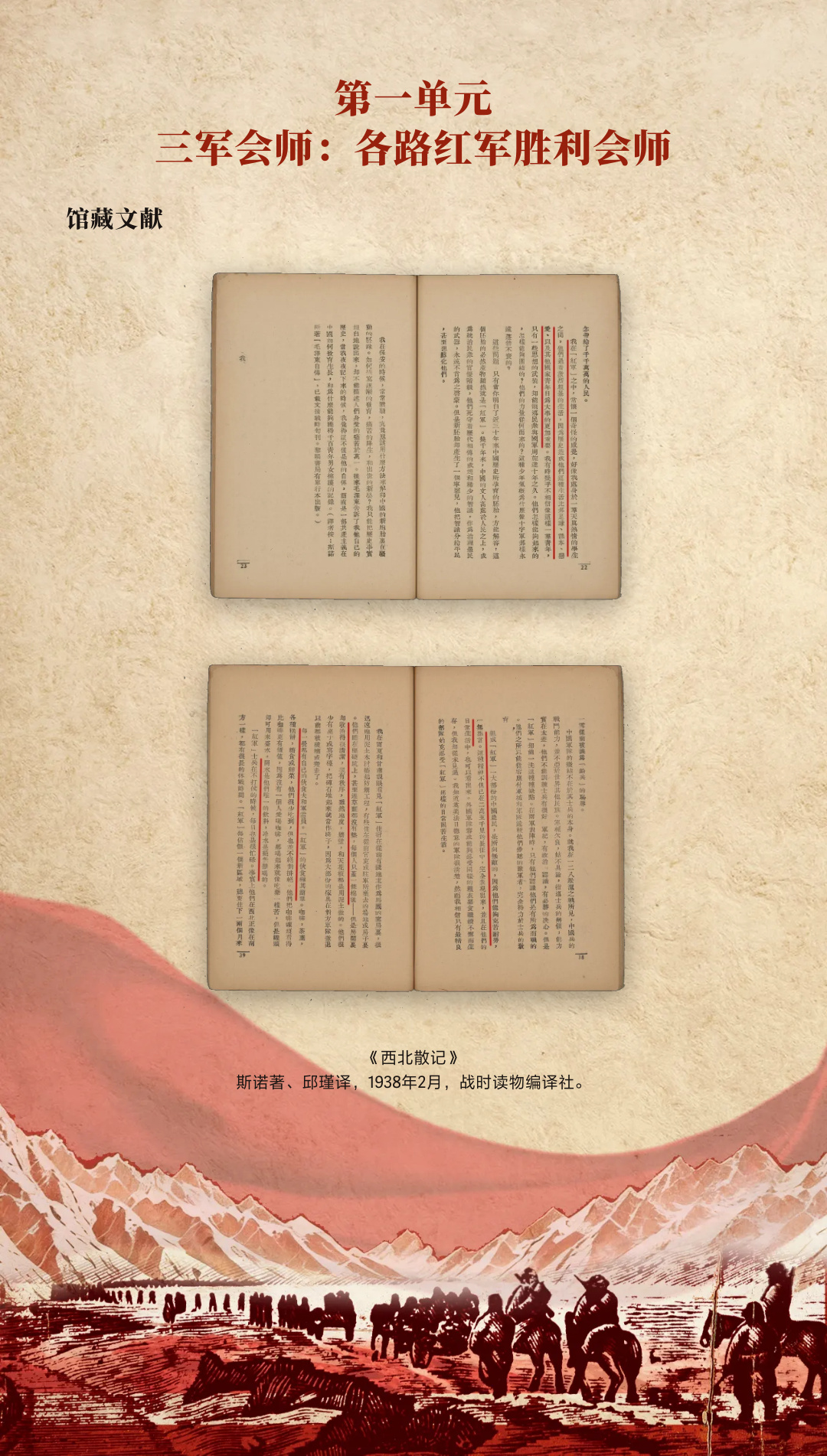 革命理想高于天-国家图书馆馆藏长征文献专题展 (66).jpg