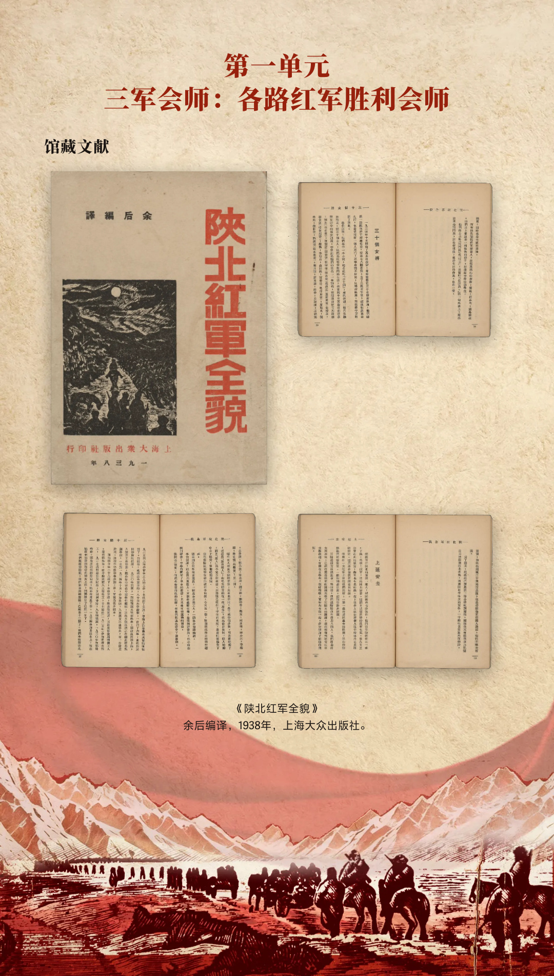 革命理想高于天-国家图书馆馆藏长征文献专题展 (69).jpg
