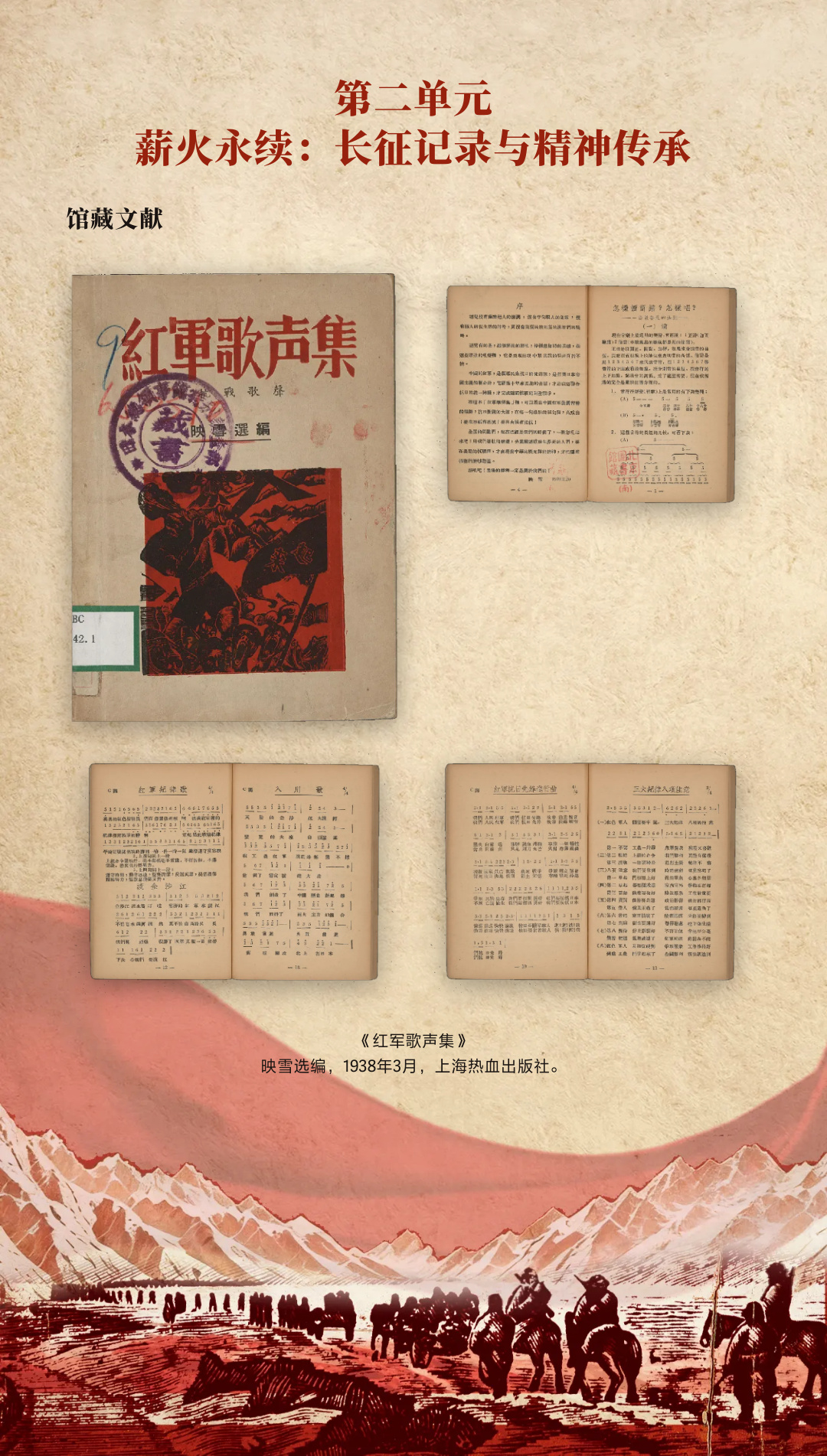 革命理想高于天-国家图书馆馆藏长征文献专题展 (76).jpg