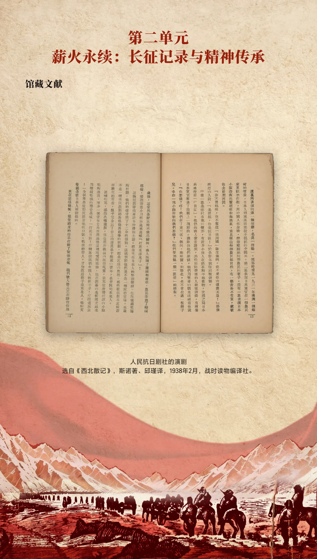 革命理想高于天-国家图书馆馆藏长征文献专题展 (77).jpg