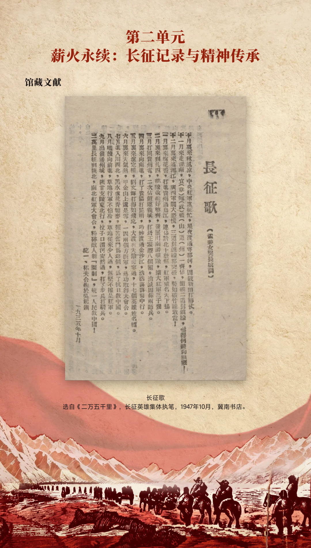 革命理想高于天-国家图书馆馆藏长征文献专题展 (78).jpg