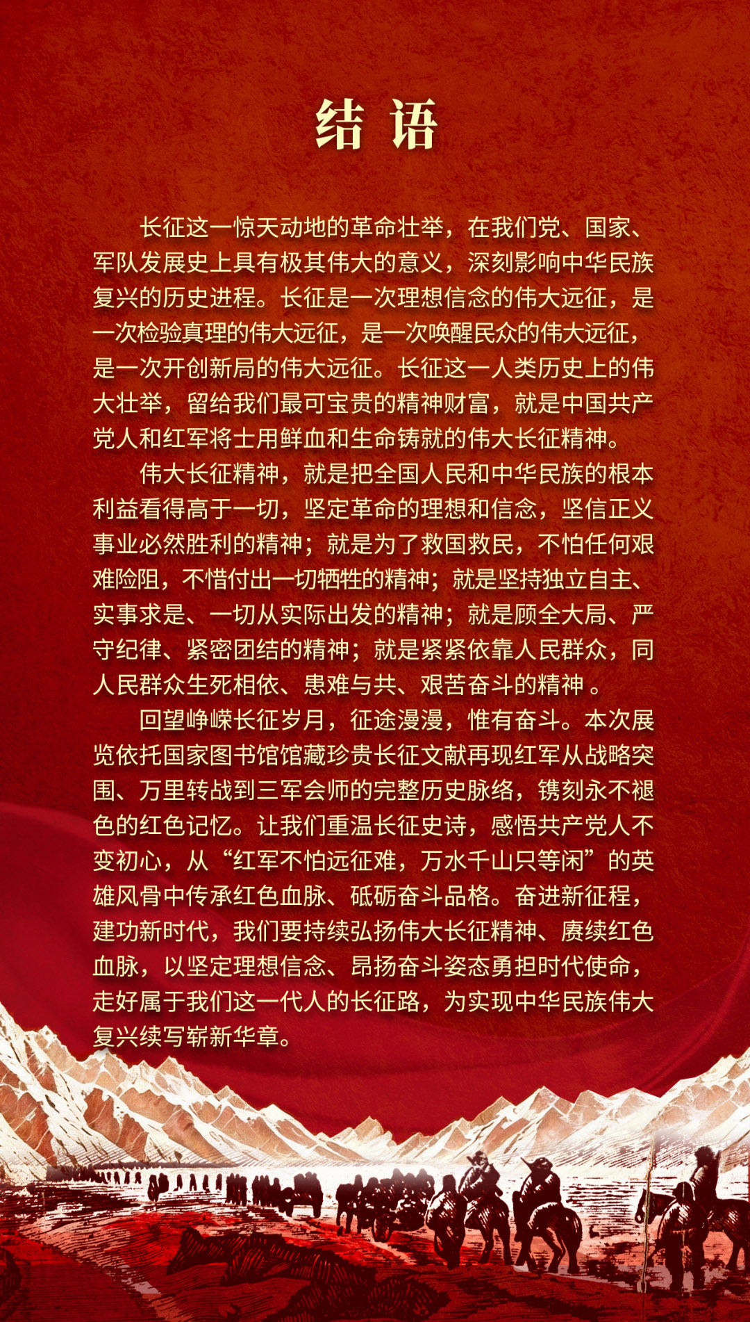 革命理想高于天-国家图书馆馆藏长征文献专题展 (80).jpg