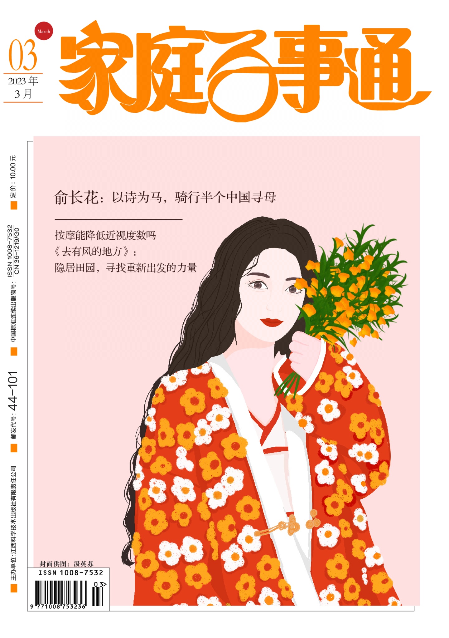 期刊架位号[7105]