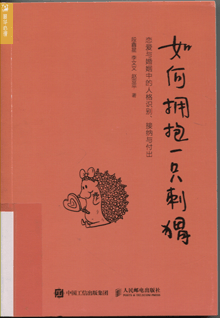 如何拥抱一只刺猬