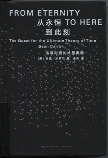 从永恒到此刻:追寻时间的终极奥秘