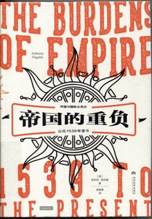 帝国的重负:公元1539年至今