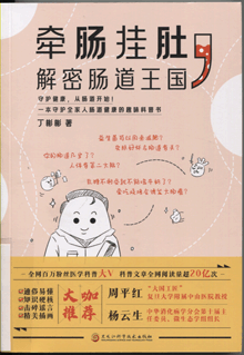 牵肠挂肚，解密肠道王国