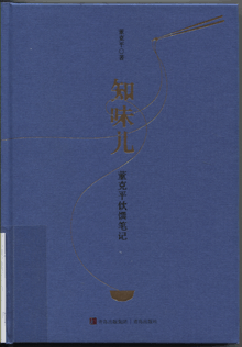 知味儿:董克平饮馔笔记