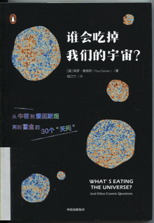 谁会吃掉我们的宇宙？