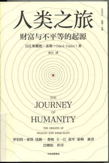 人类之旅:财富与不平等的起源