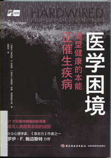 医学困境:渴望健康的本能正催生疾病