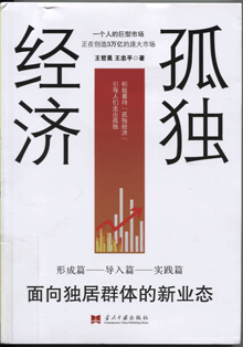 孤独经济:面向独居群体的新业态