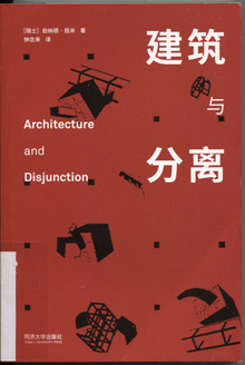 建筑与分离