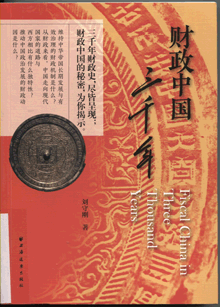 财政中国三千年