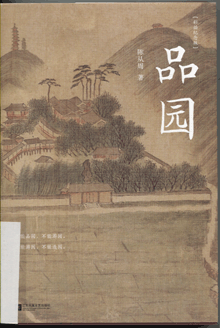 品园:彩插纪念版