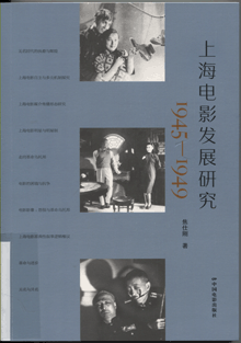 上海电影发展研究:1945-1949