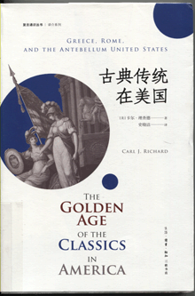 古典传统在美国