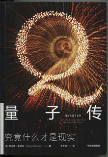 量子传:究竟什么才是现实