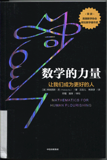 数学的力量