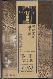 世纪末的维也纳