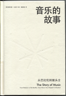 音乐的故事:从巴比伦到披头士