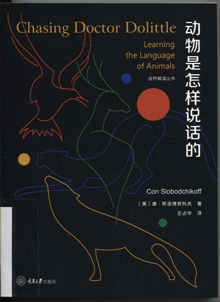 动物是怎样说话的