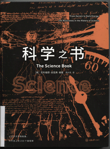 科学之书