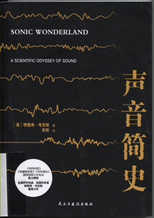声音简史