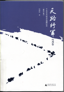 天路行军1950:千名女兵徒步进藏纪实