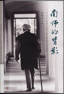南师的背影
