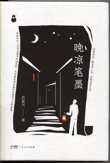 晚凉笔墨