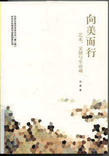 向美而行:艺术、文创与生命观