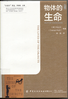 物体的生命