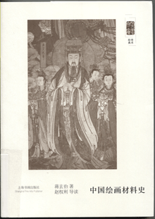 中国绘画材料史